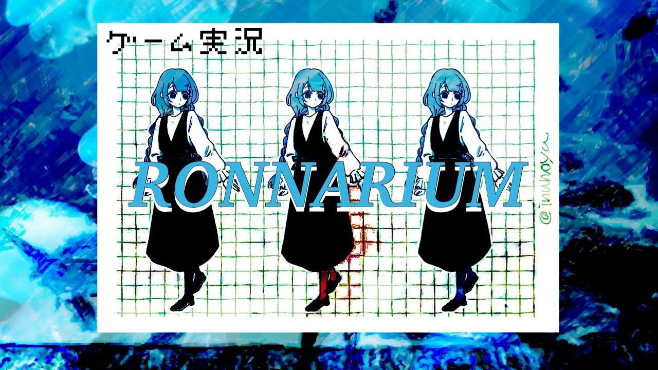 【ゲーム実況】RONNARIUM【周央サンゴ】