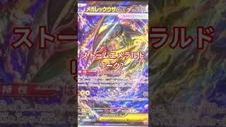 ポケカストームエメラルドリーク？ #ポケモンカード #ポケカ再販最新情報 #チャンネル登録お願いします #ポケモン #おれポケ #チャンネル登録者数100万人になる #ポケカ開封 #pokemon