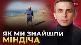 Как живет Миндич в Израиле: подробности