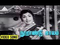நூறாண்டு காலம் Video Song Pesum Deivam Movie Songs Sivaji Ganesan Padmini 