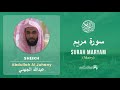 Quran 19 Surah Maryam سورة مريم Sheikh Abdullah Al Juhany With English Translation