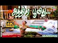 அத்திமர பூவிது அருகில் சுத்தி வந்து �