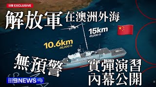 [討論] 中國 故意在繁忙的航道上演習,不先通知