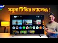 এমন টিভিই তো চাই Jamuna Smart TV Review In Bangla