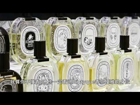 關於香氛中愛馬仕Diptyque你一定要知道的5 件事