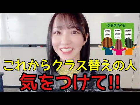 【イコラブ】野口衣織の高校のクラス替えは心理戦だった話【=LOVE(イコールラブ)】