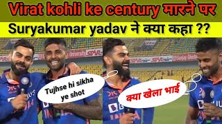 Virat Kohli aur suryakumar Yadav interview ❤️|Century ke baad ka video🤔 Cricket ki baat ka video||