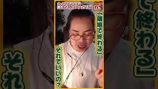 第418回|しのさんは、卒婚(結婚を卒業)を夢見ているらしい?