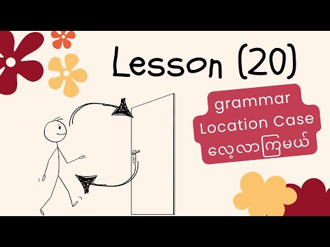 Lesson (20) : Let's study the Location Cases  - Location Case တွေ လေ့လာရအောင်