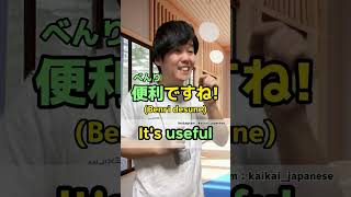 How to say "it's useful" in Japanese? Check out TalkMe AI.