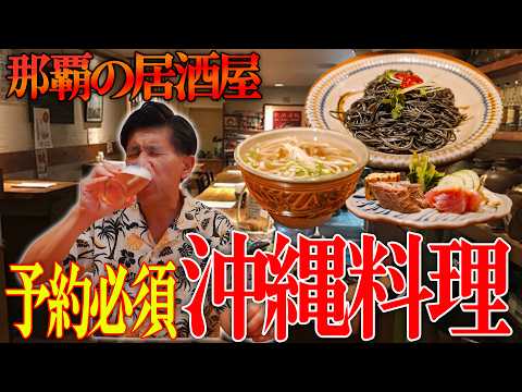 [The Best Place to Drink in Naha!!] Just a short walk from Kokusai Dori. The Okinawan food here i...
