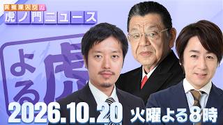 Download lagu 【虎ノ門ニュース】※地上波ダンマリ※ フランスのデモ大暴動を煽った極左過激組織と背景 , 須田慎一郎×丸山穂高×山田敏弘 2026/10/20(火) mp3