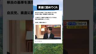 #高市早苗 #自民党 #税金 #政治 #移民