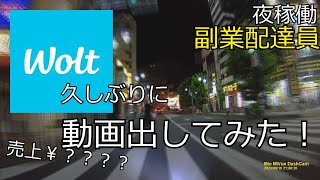 【Wolt】副業配達員かんすけまん、久しぶりに動画投稿してみた
