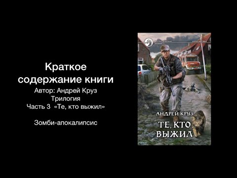 андрей круз эпоха мертвых начало. "я еду домой". круз а. слушать круз я еду домой 3. я еду домой!.