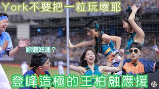 登峰造極版的王柏融？！ 一粒要壞掉了嗎？