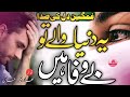 Ye Duniya Wale To Bewafa Hain Dard Bhari Nazam Siway Tere Koi Thikana Nhi Hai Ya Rab New Nazam