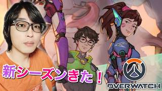 D.MON閣下で新シーズン調査 #オーバーウォッチ #Overwatch #OW
