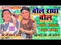 Bol Radha Bol Dj Song Love Songs Dj Remix Old Dj Song Bol Radha Bol Dj Remix Song 2021