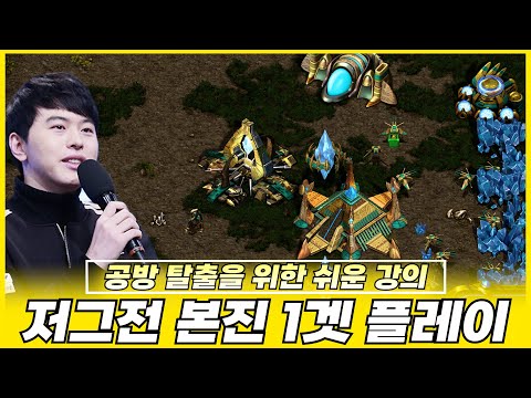 Protoss vs Zerg Escape Guide: One-Gateway Main Base Play Tutorial!!
