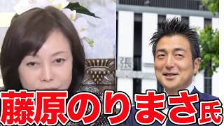 【最早恒例?】藤原のりまさ氏について言いたい放題w【百田尚樹/日本保守党/あさ８】