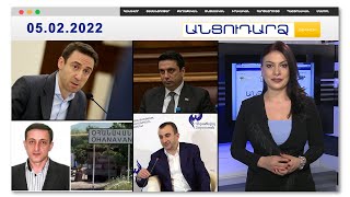 Անցուդարձ 05.02.2022 // Մխիթար Զաքարյանը ներողություն է հայցում՝ վարչապետին վիրավորելու համար