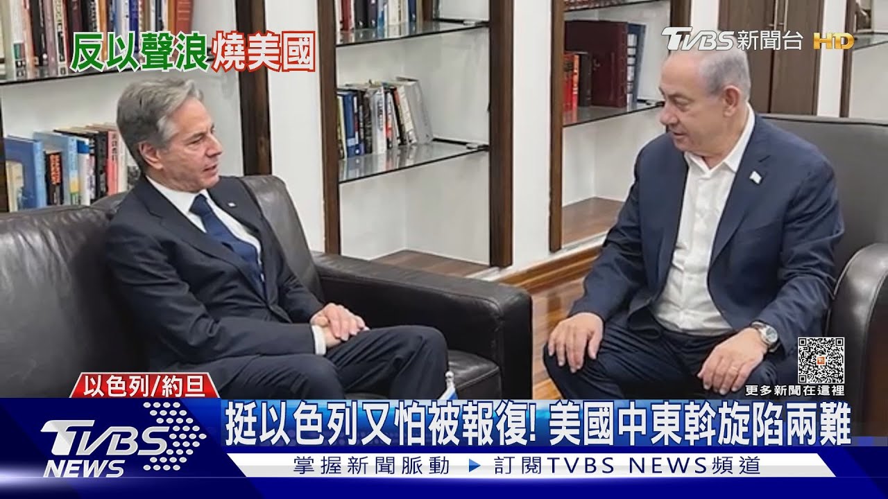 挺以色列又怕被報復!美國協調衝突「暫停」陷兩難