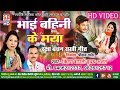 Raksha Bandhan Song Bhai Bahini Ke Maya Kiran Bharti रक्षा बंधन गीत HD Video