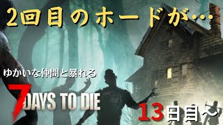 【7 Days to Die】13日目～　2度目のホード！！　#5