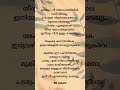 Ithale Nee Song Lyrics Lyrics Lyricsstatus Shorts Status Malayalamsongs Viral