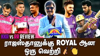 RR vs KKR Review ராஜஸ்தானுக்கு Royal ஆன ஒரு வெற்றி🏏👏 | Vanakkam SAGO with Ramesh