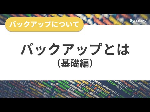 バックアップ - 定義