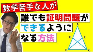 【中学数学】三角形の合同の証明問題が誰でもできるようになる方法