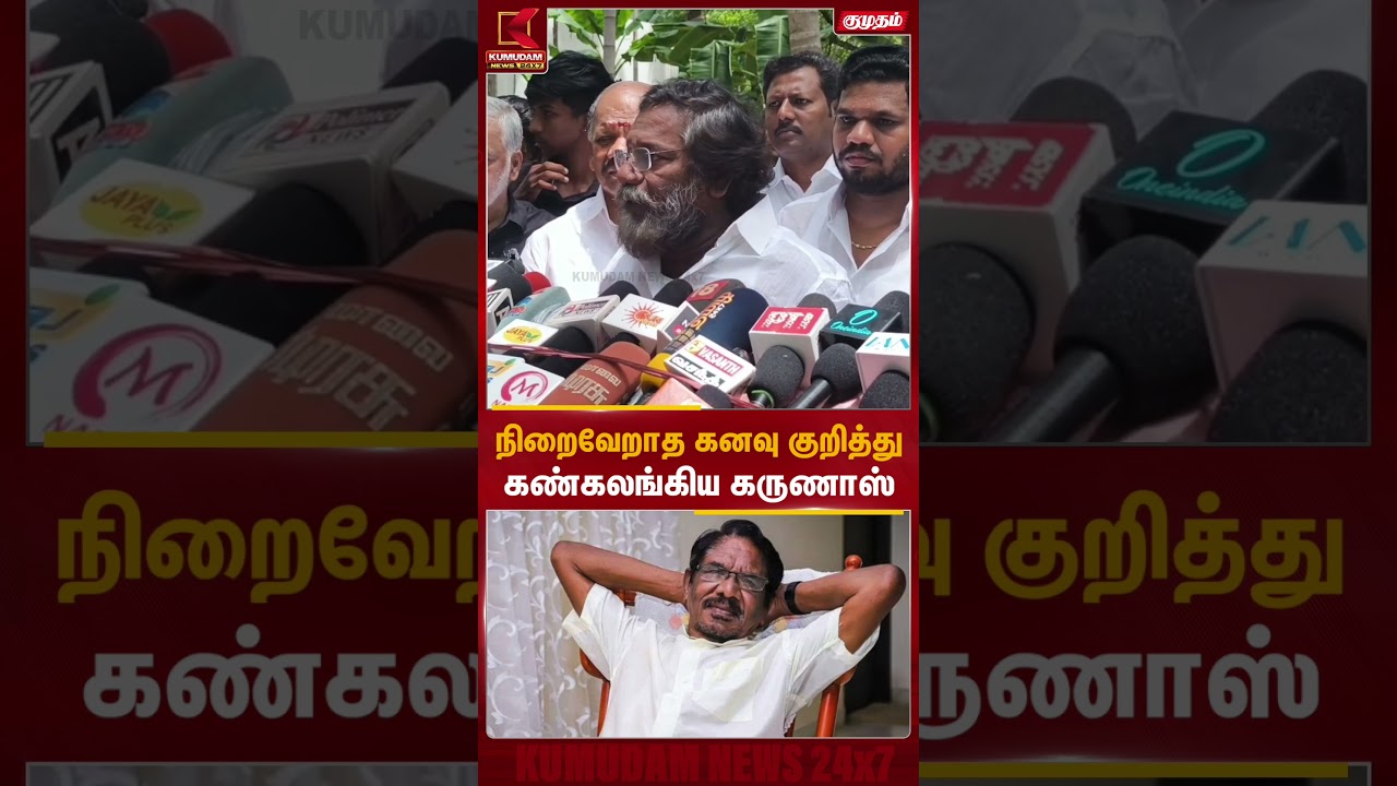 நிறைவேறாத கனவு குறித்து கண்கலங்கிய கருணாஸ் | #Karunas    #bharathiraja #bharathirajatribute