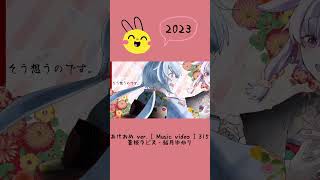 あけおめ ver. / 蒼姫ラピス・結月ゆかり #shorts