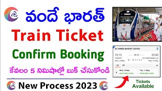 Vande Bharat Train Tickets Booking Online In Telugu / How to book Vande bharat Tickets/ Train Ticket