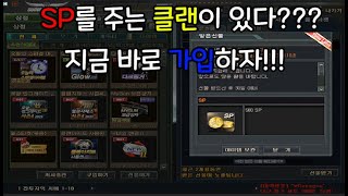 매주 sp500씩주는 공식클랜에서 가족분들 모십니다!!!