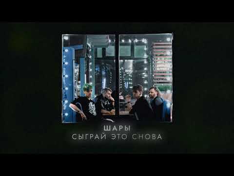 Miniatura de Сыграй это снова (Play it again)