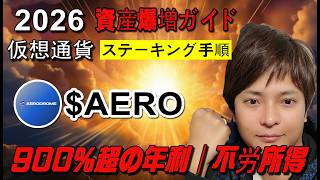 AERO運用初心者が知るべきポイント