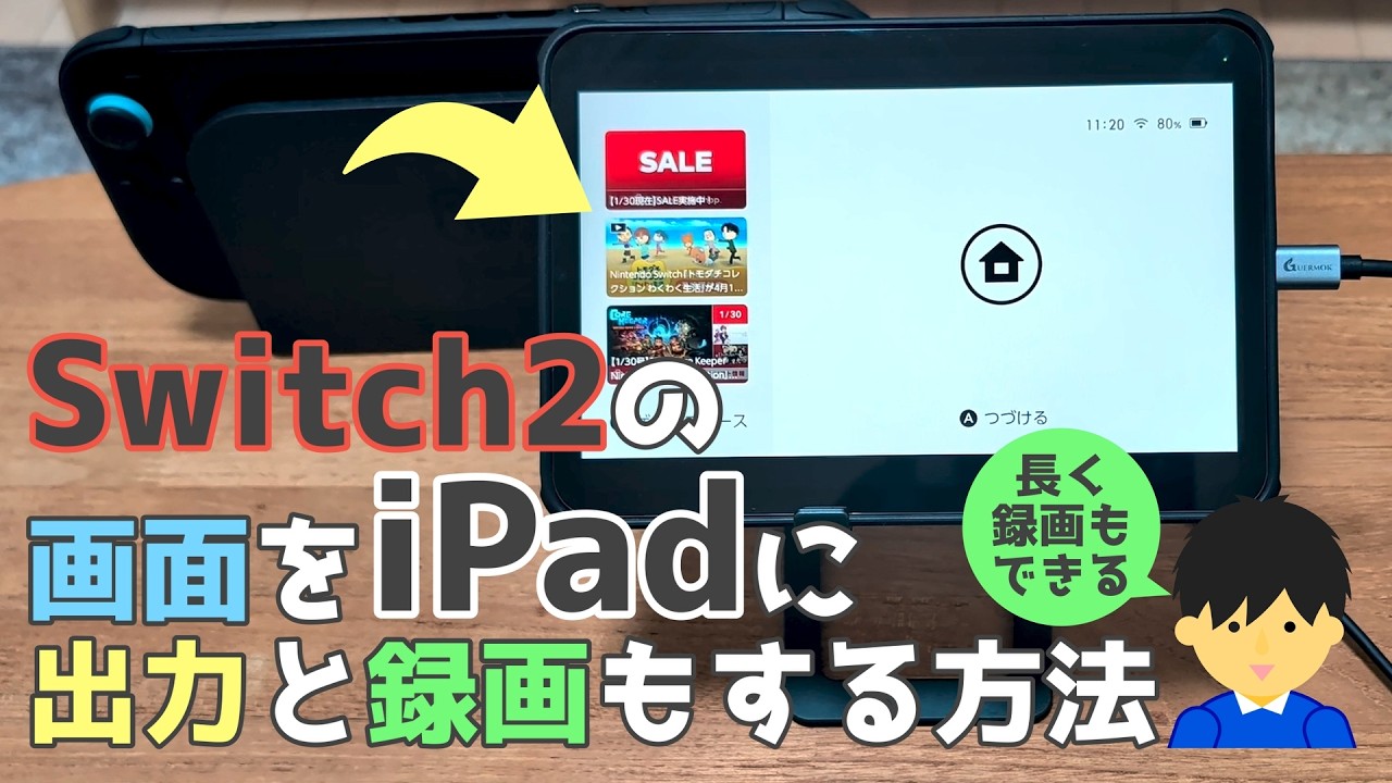 ニンテンドースイッチ２のゲーム画面を30秒以上録画する方法。
