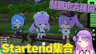 【熟肉】在遊戲裡組成Startend，玩戰鬥類型遊戲很累之後想玩悠閒遊戲的永遠大人【常闇トワ/Hololive】