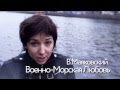 Открытая Поэзия / В.Маяковский "Военно-Морская Любовь" в исполнении Катерины ...