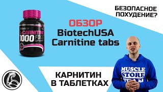 BiotechUSA L-Carnitine 1000 mg 60 tabs - відео 1
