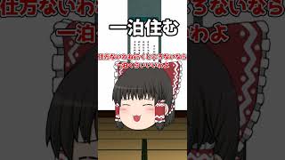 【お願い別】お願いされたときの霊夢の反応#shorts #ゆっくり茶番 #ゆっくり