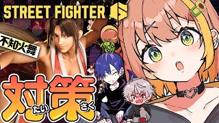 - 【スト6】助けてどぐらさん!舞対策教えてもらうの巻【本間ひまわり/どぐらさん/葛葉?/にじさんじ】