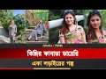 তিন্নির জীবনের নাটকীয় মোড় Srabosti Dutta Tinni Act