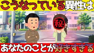 【恋愛雑学】当てはまったら脈あり女性が「好きすぎる相手」に見せる決定的な変化5選