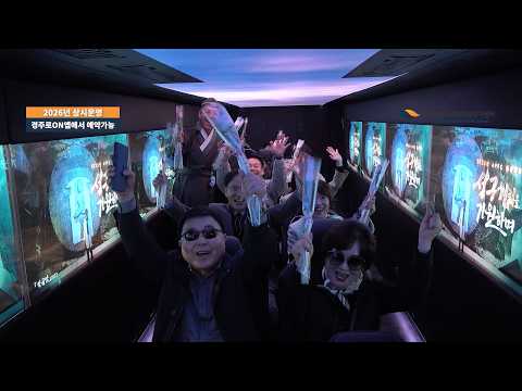 2026 GOLDEN SILLA 경주 XR 모빌리티