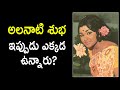 Old Actress Subha Intersting Facts