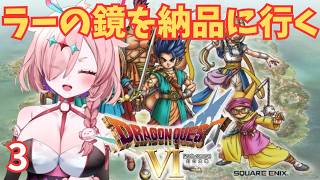 もう初見！昔投げたドラクエ6をやるんじゃ　3　＃ドラゴンクエスト6幻の大地　＃ドラクエ6　＃レトロゲーム　＃ゲーム実況　＃実況プレイ